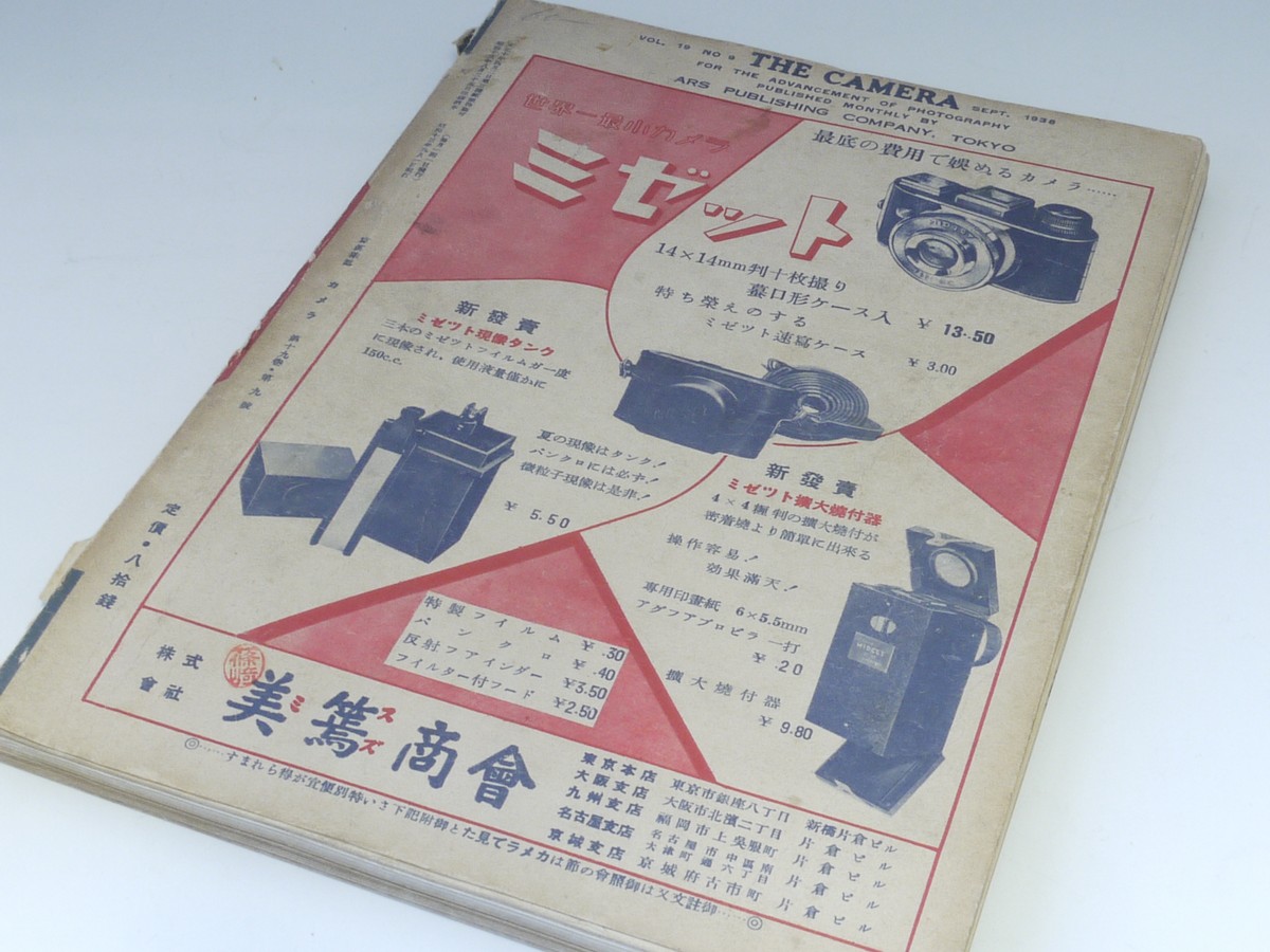 mwclassiccameras-20220218-180 The Camera Volume 19, No.9, September 1938 book by ARS Publishing Company, Tokyo. Softbound. 315 pages in Japanese. UNCOMMON