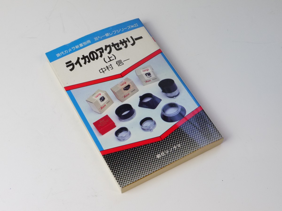 mwclassiccameras-20250411-196 Leica Accessories Pocket Book, Signed, by Shinichi Namakura c1995. 184 pages in Japanese